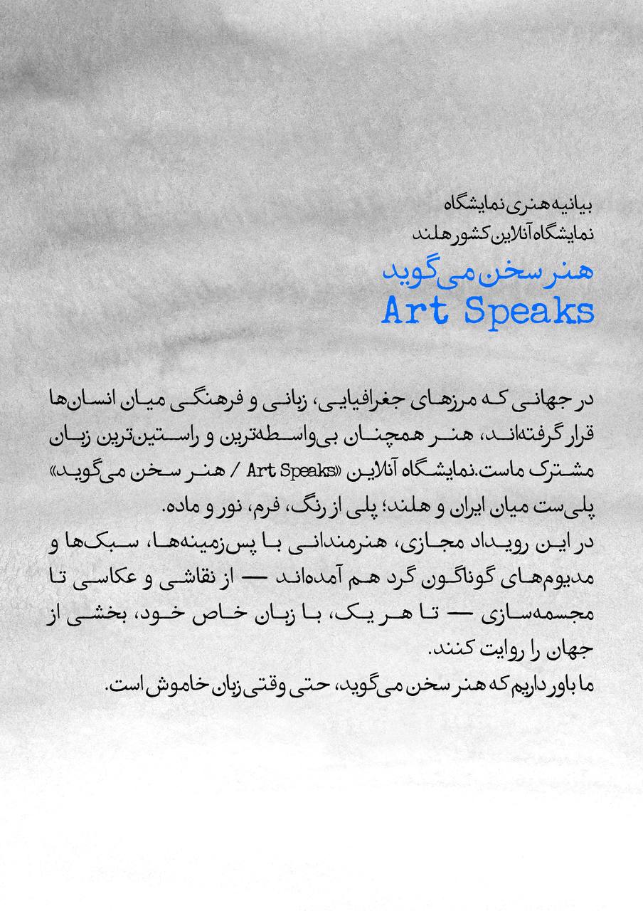 exhibition statement